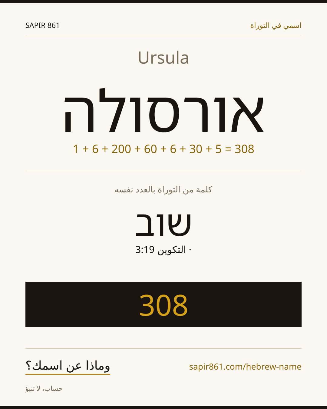 Ursula — אורסולה