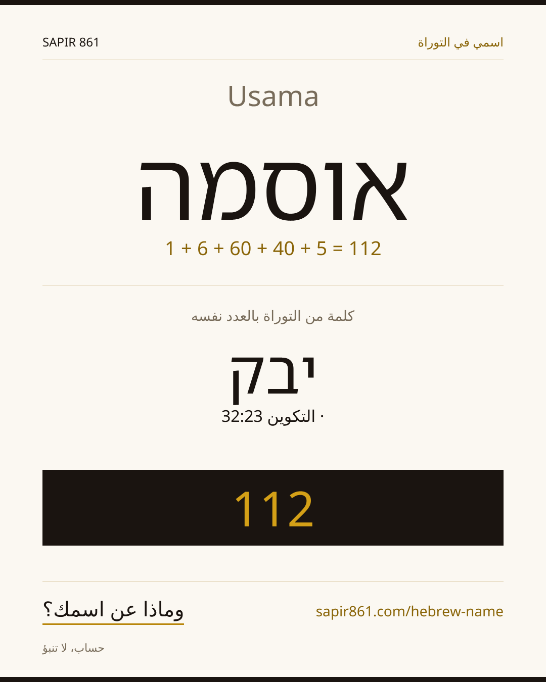 Usama — אוסמה