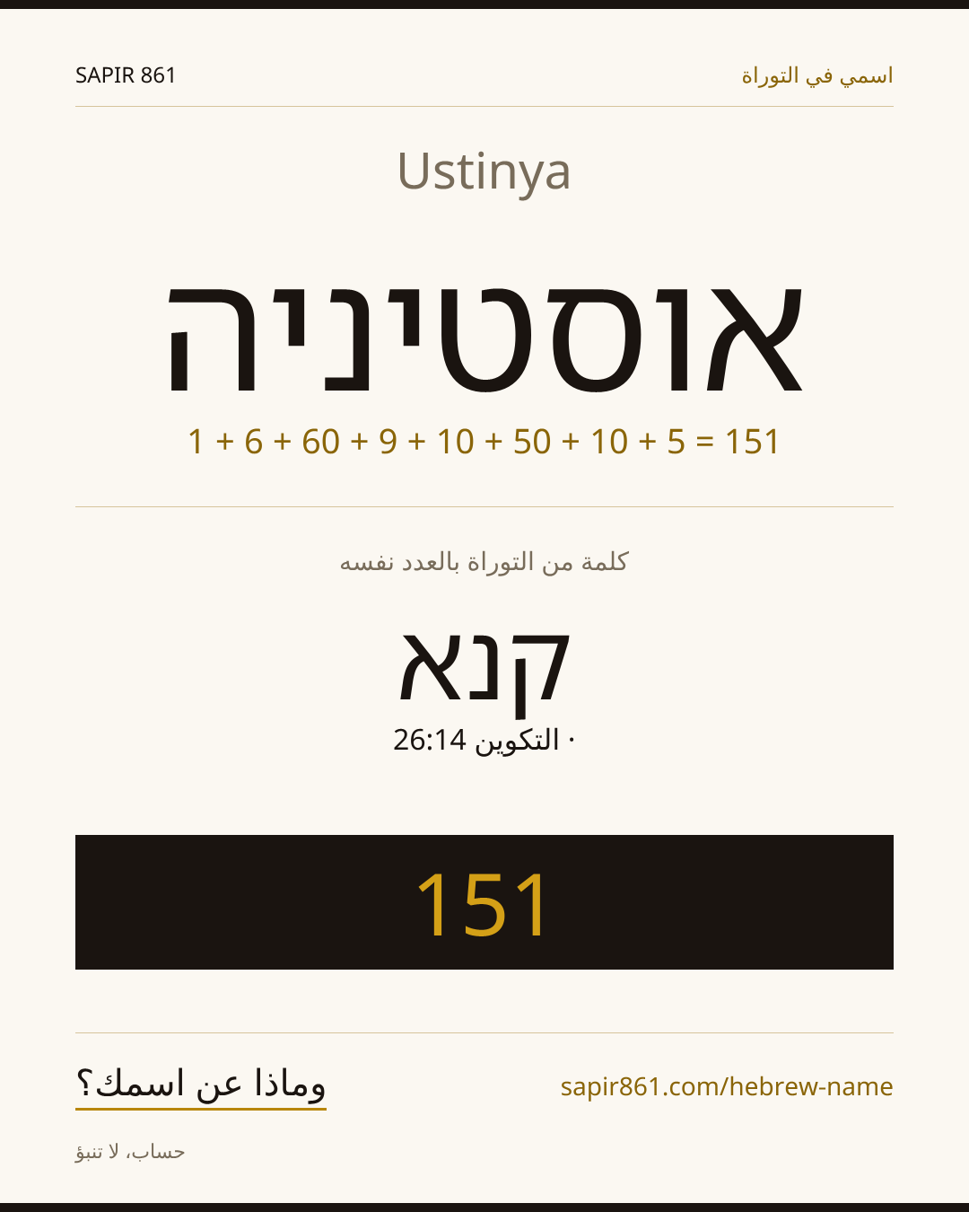 Ustinya — אוסטיניה
