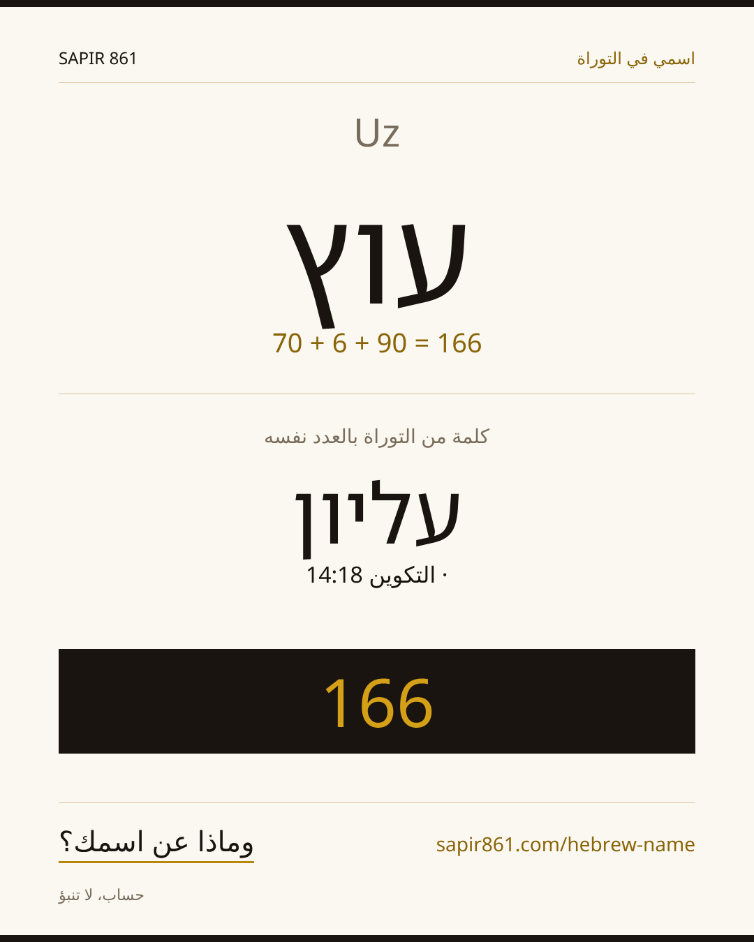 Uz — עוץ