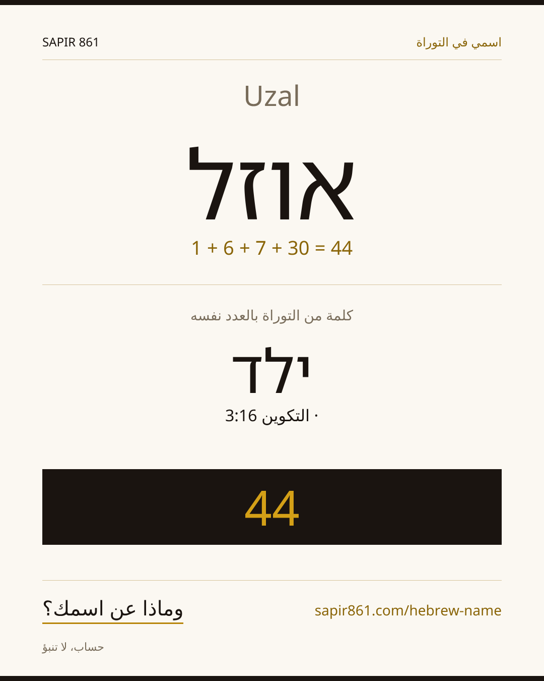 Uzal — אוזל