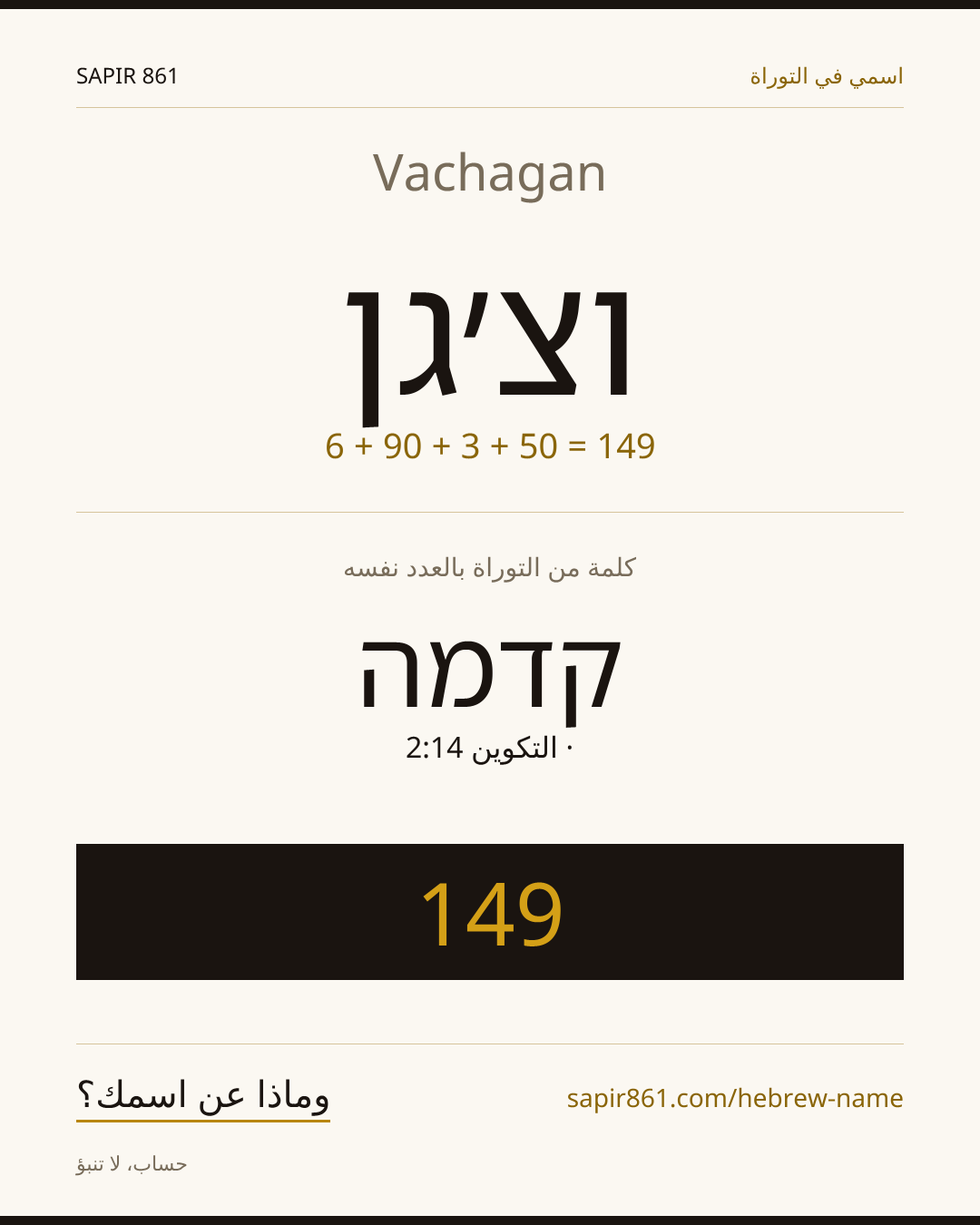 Vachagan — וצ׳גן
