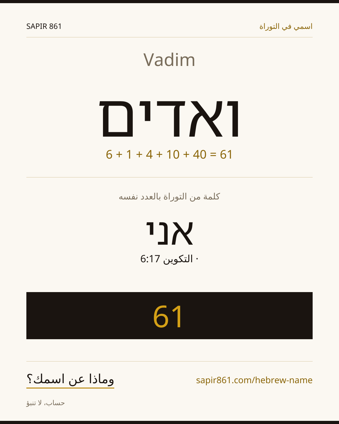 Vadim — ואדים