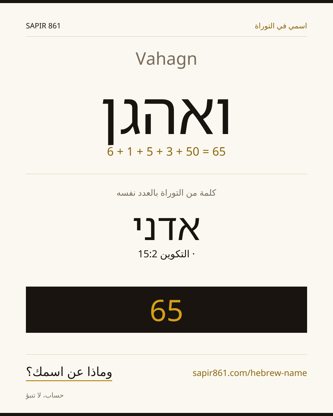 Vahagn — ואהגן