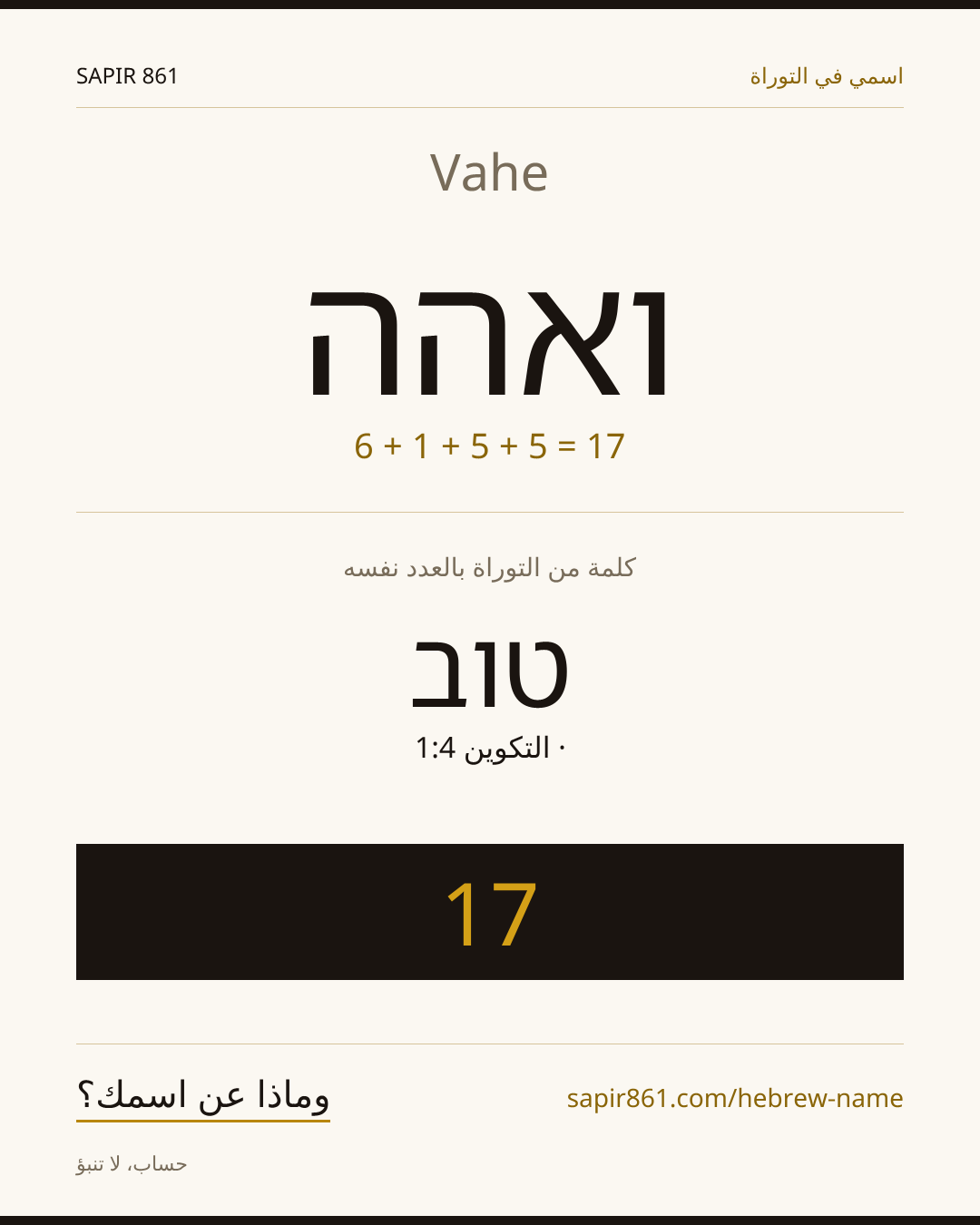 Vahe — ואהה