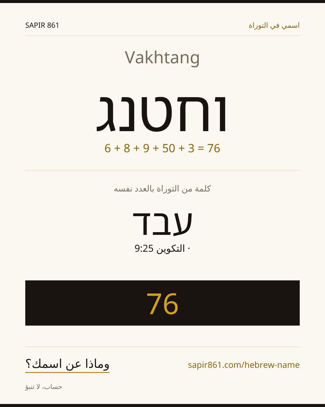 Vakhtang — וחטנג