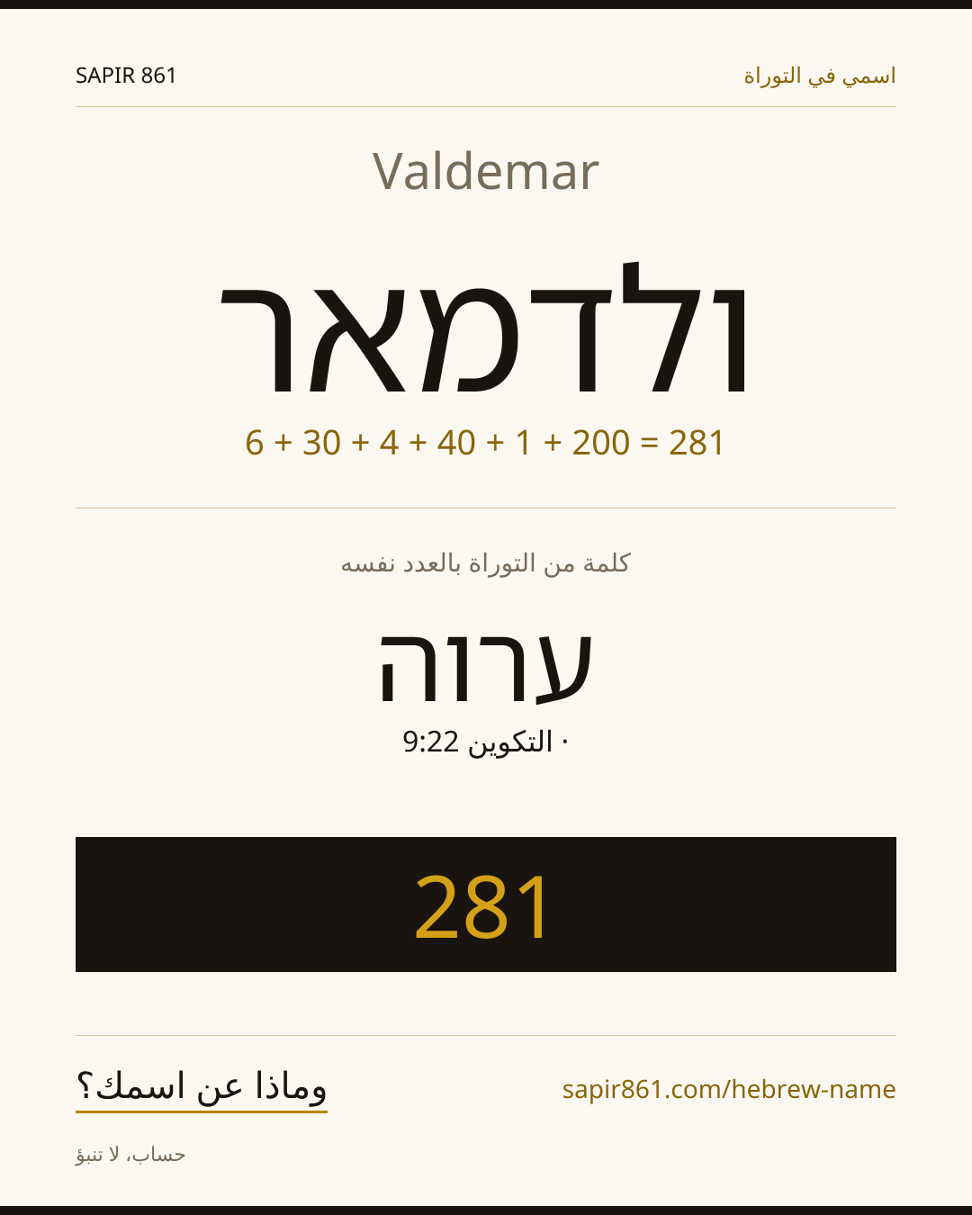 Valdemar — ולדמאר