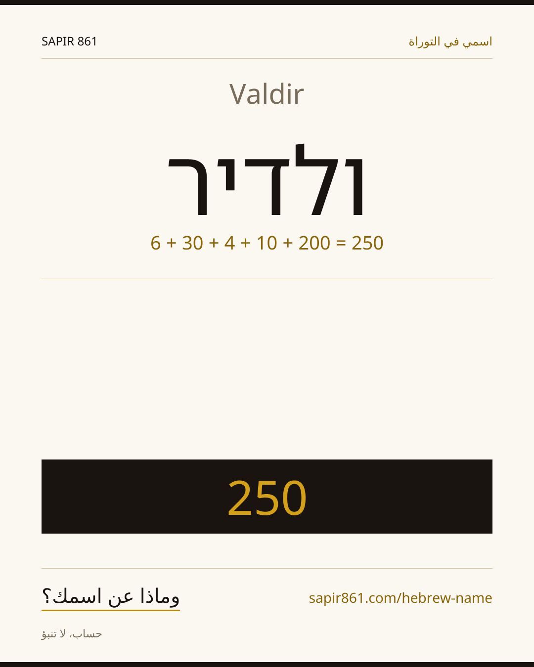 Valdir — ולדיר
