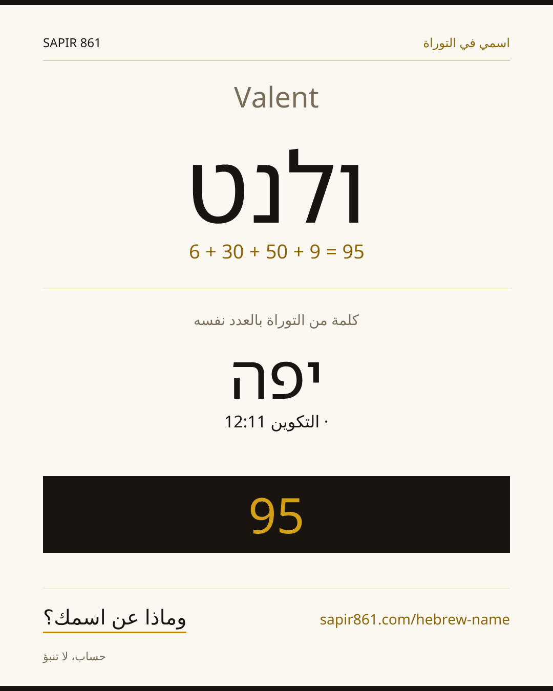 Valent — ולנט