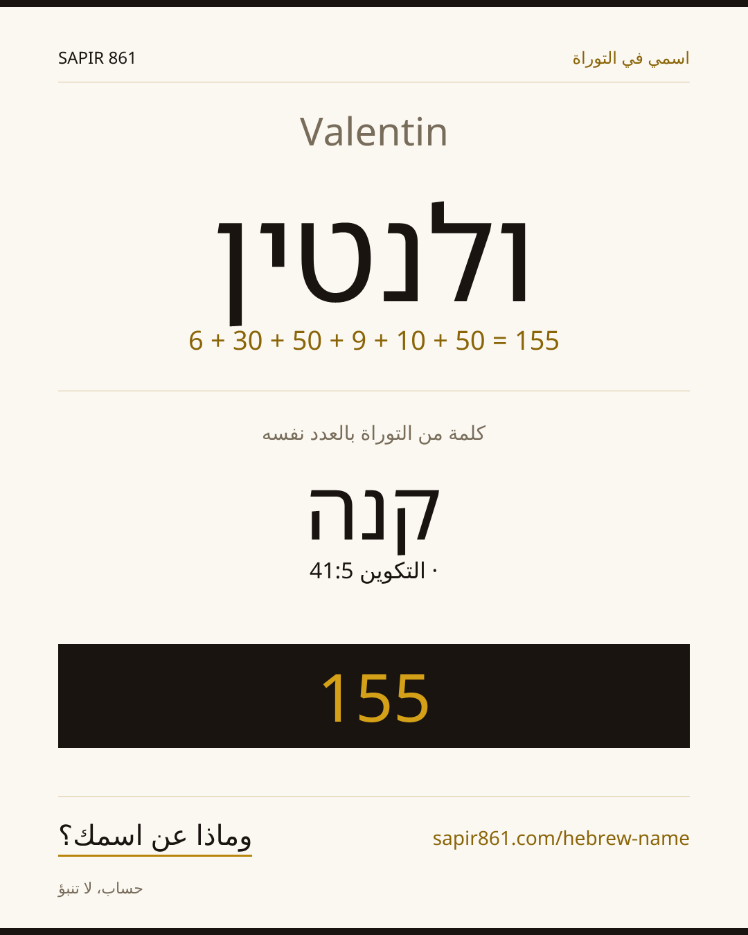 Valentin — ולנטין