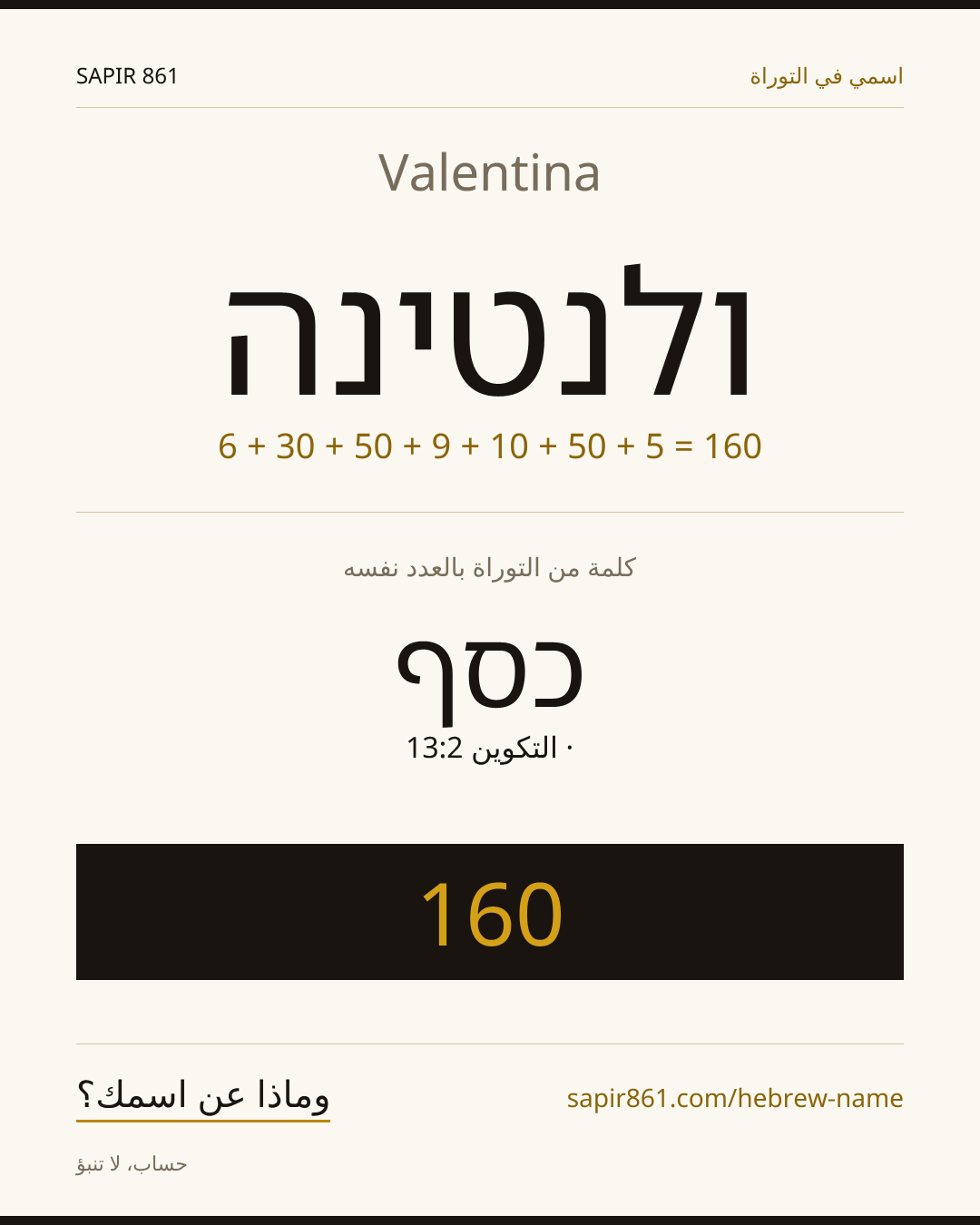 Valentina — ולנטינה