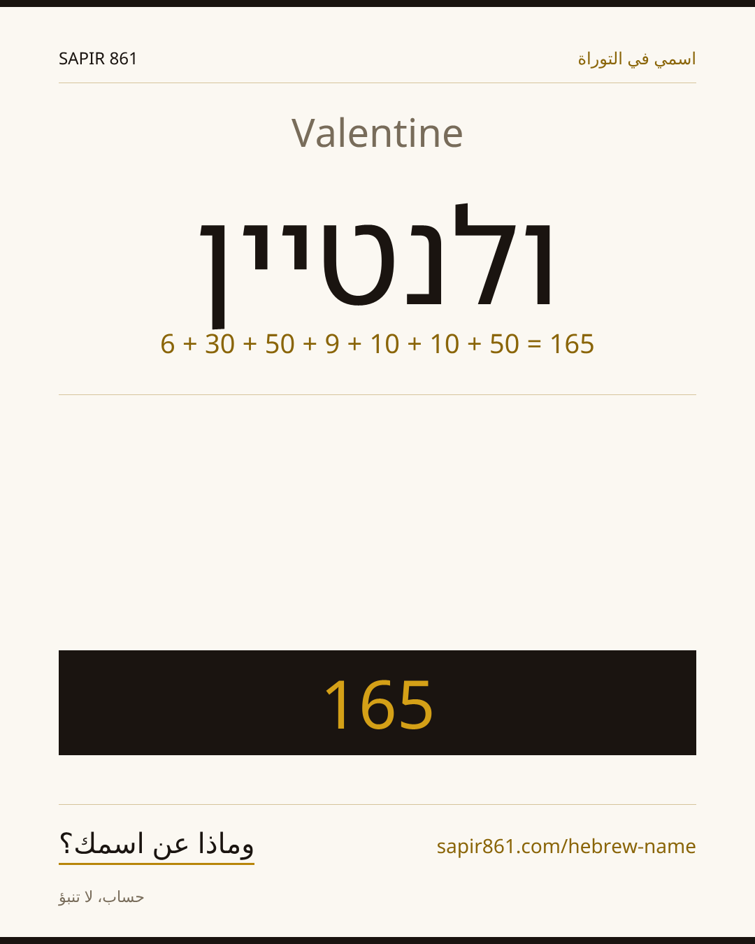 Valentine — ולנטיין