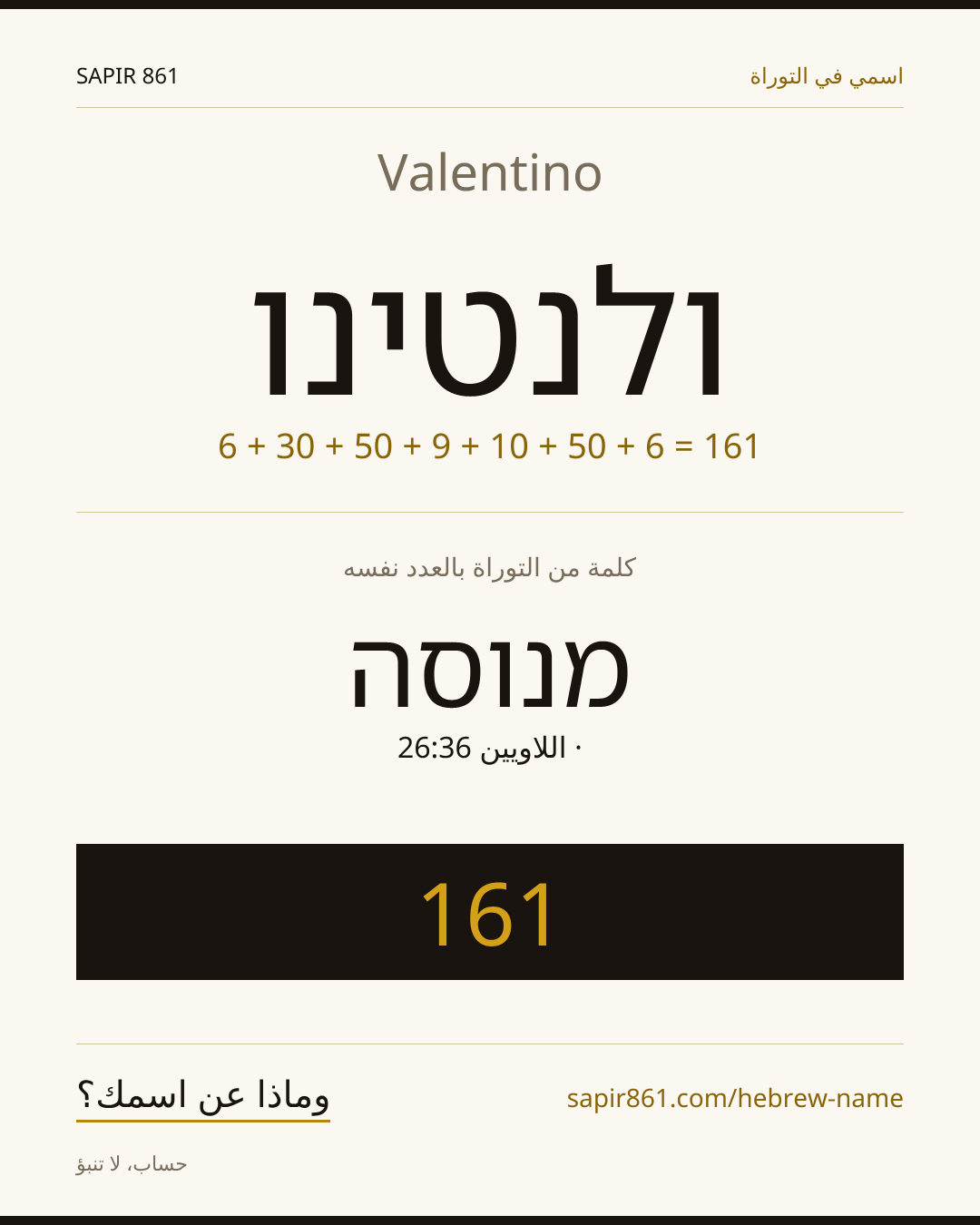Valentino — ולנטינו