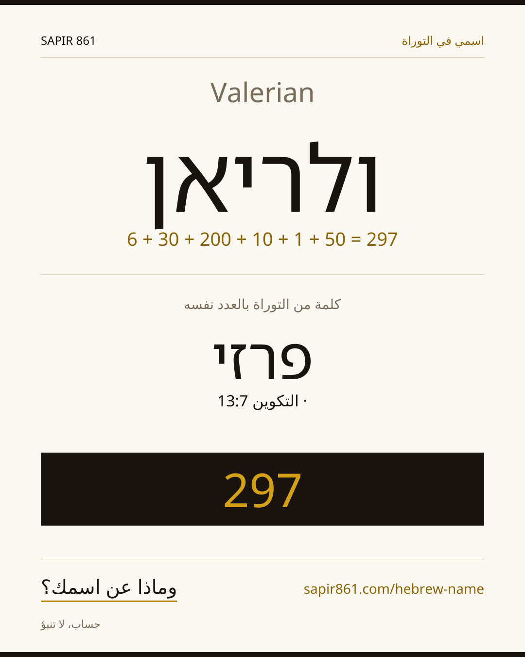 Valerian — ולריאן