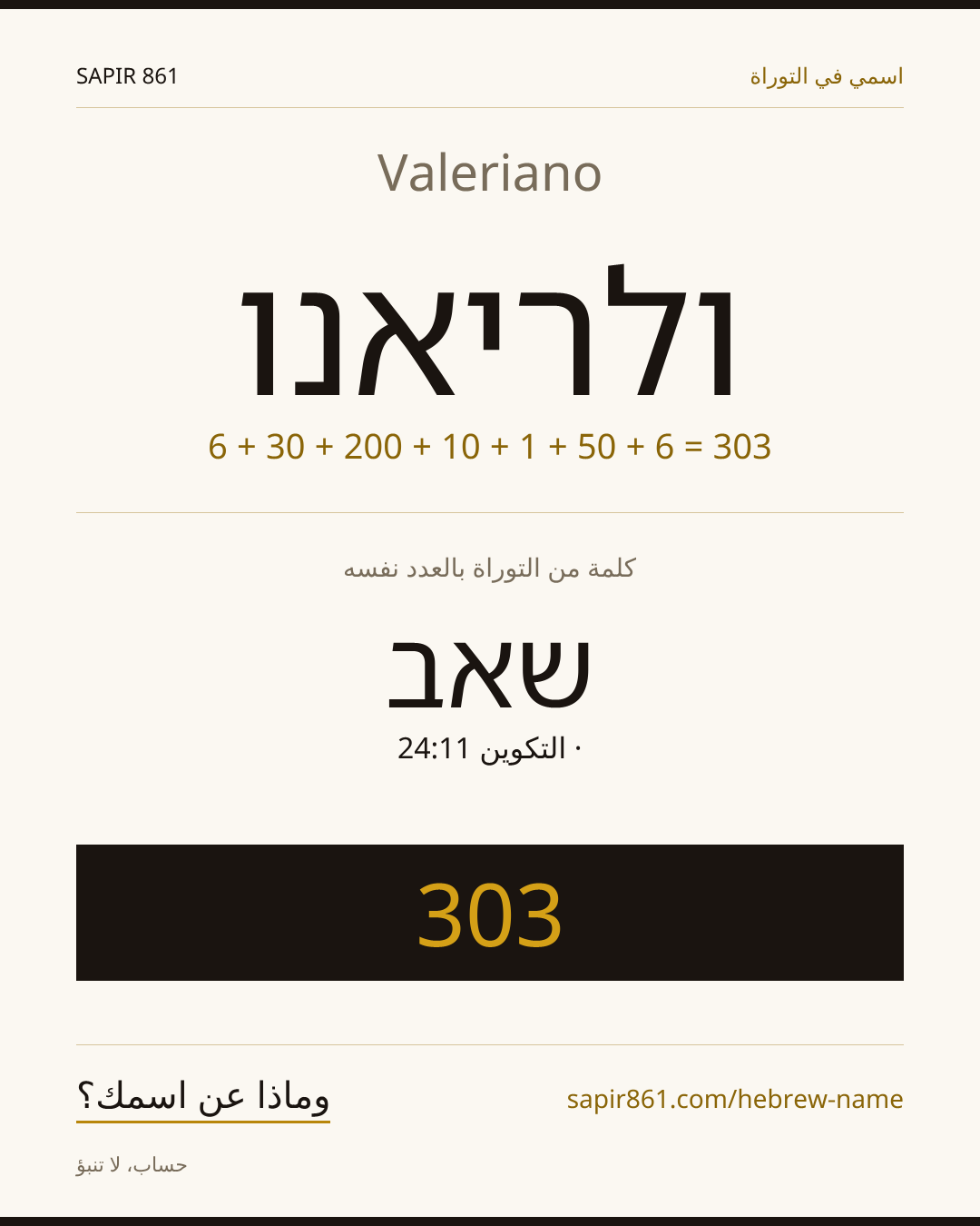 Valeriano — ולריאנו