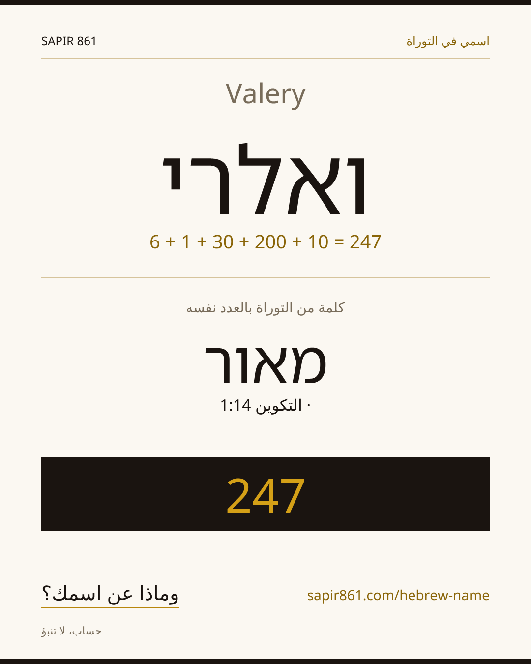 Valery — ואלרי