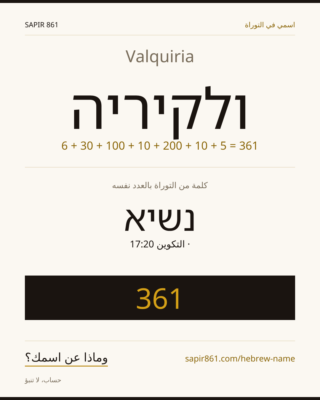 Valquiria — ולקיריה
