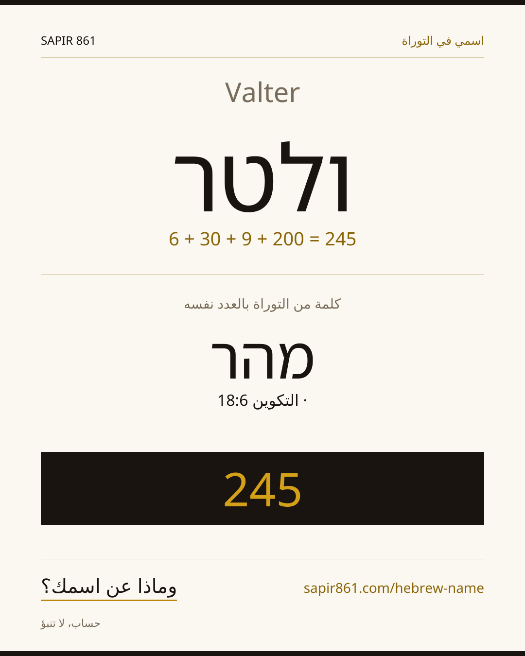 Valter — ולטר