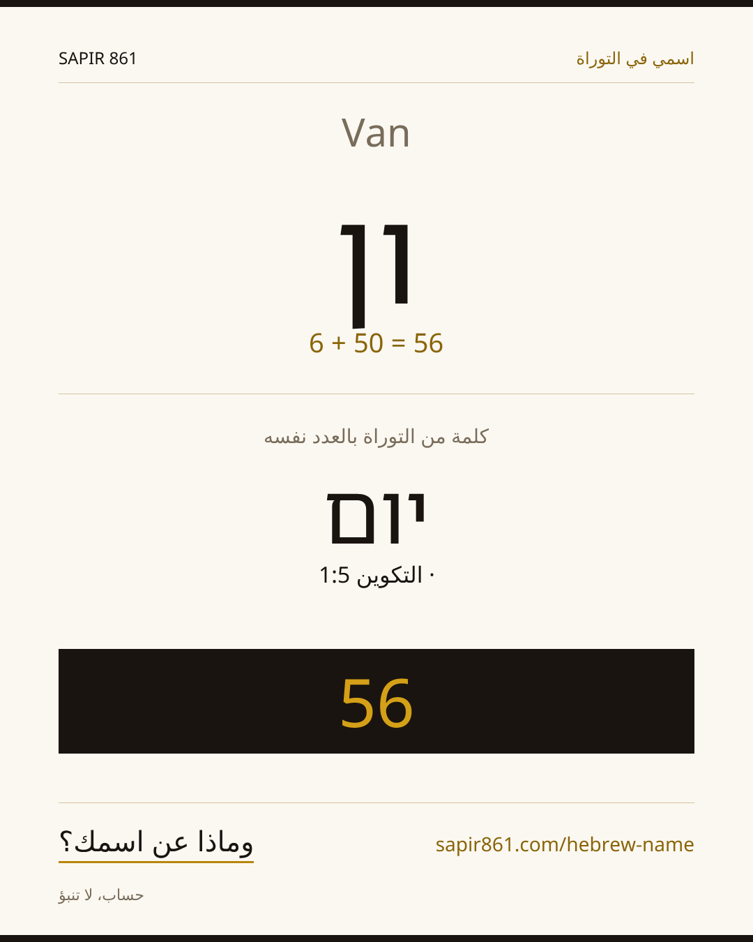 Van — ון