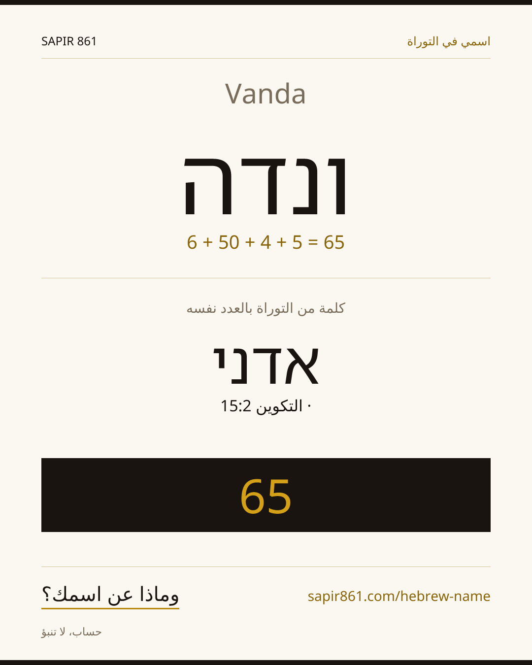 Vanda — ונדה