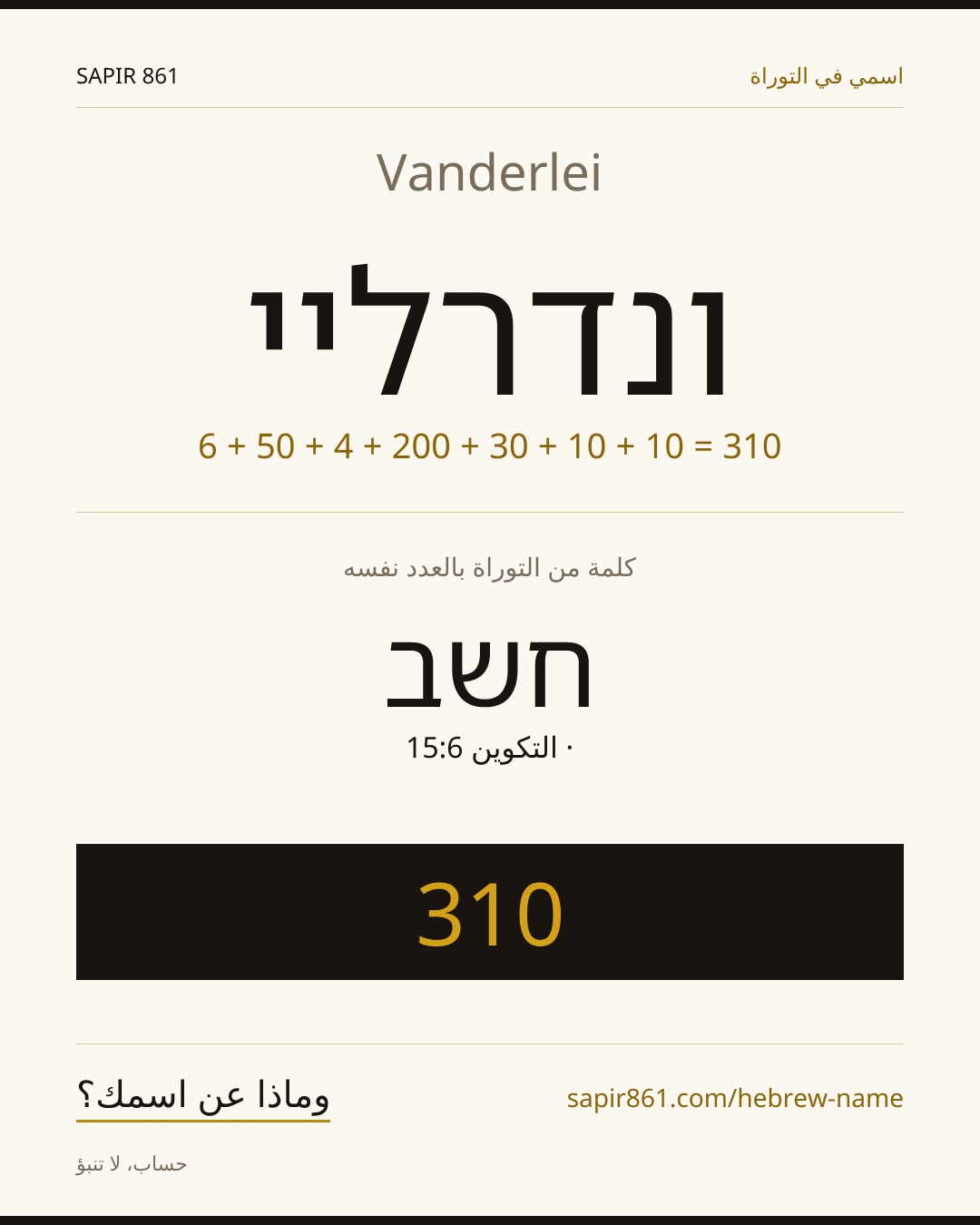 Vanderlei — ונדרליי
