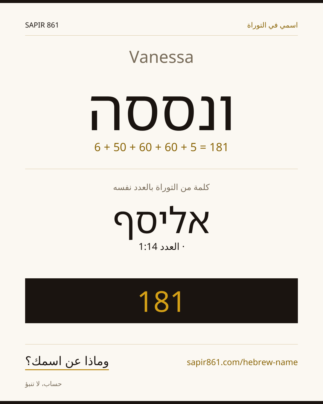 Vanessa — ונססה