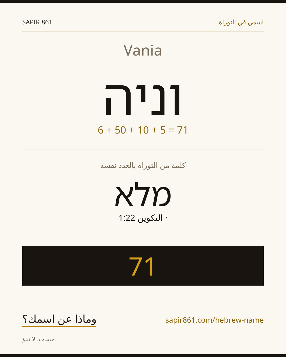 Vania — וניה