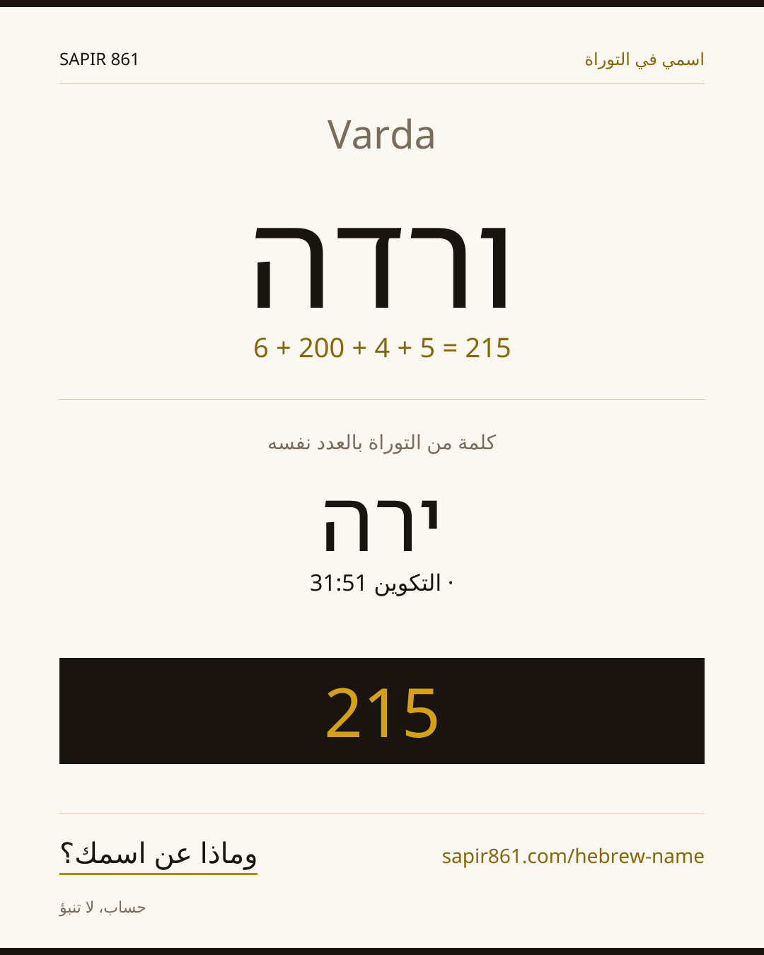 Varda — ורדה