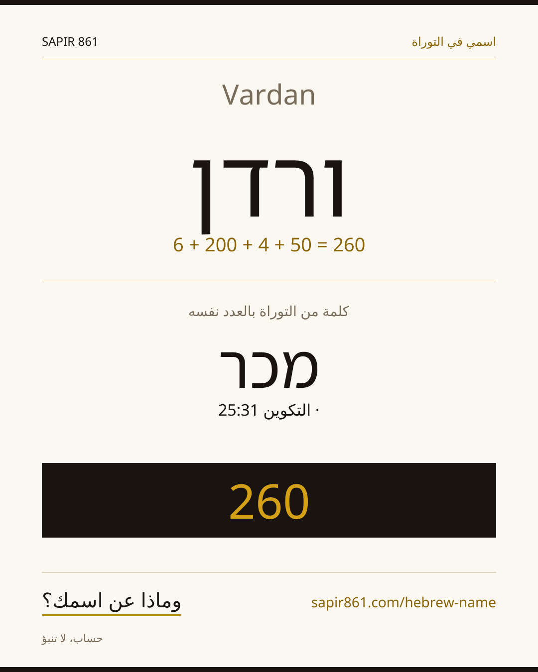 Vardan — ורדן