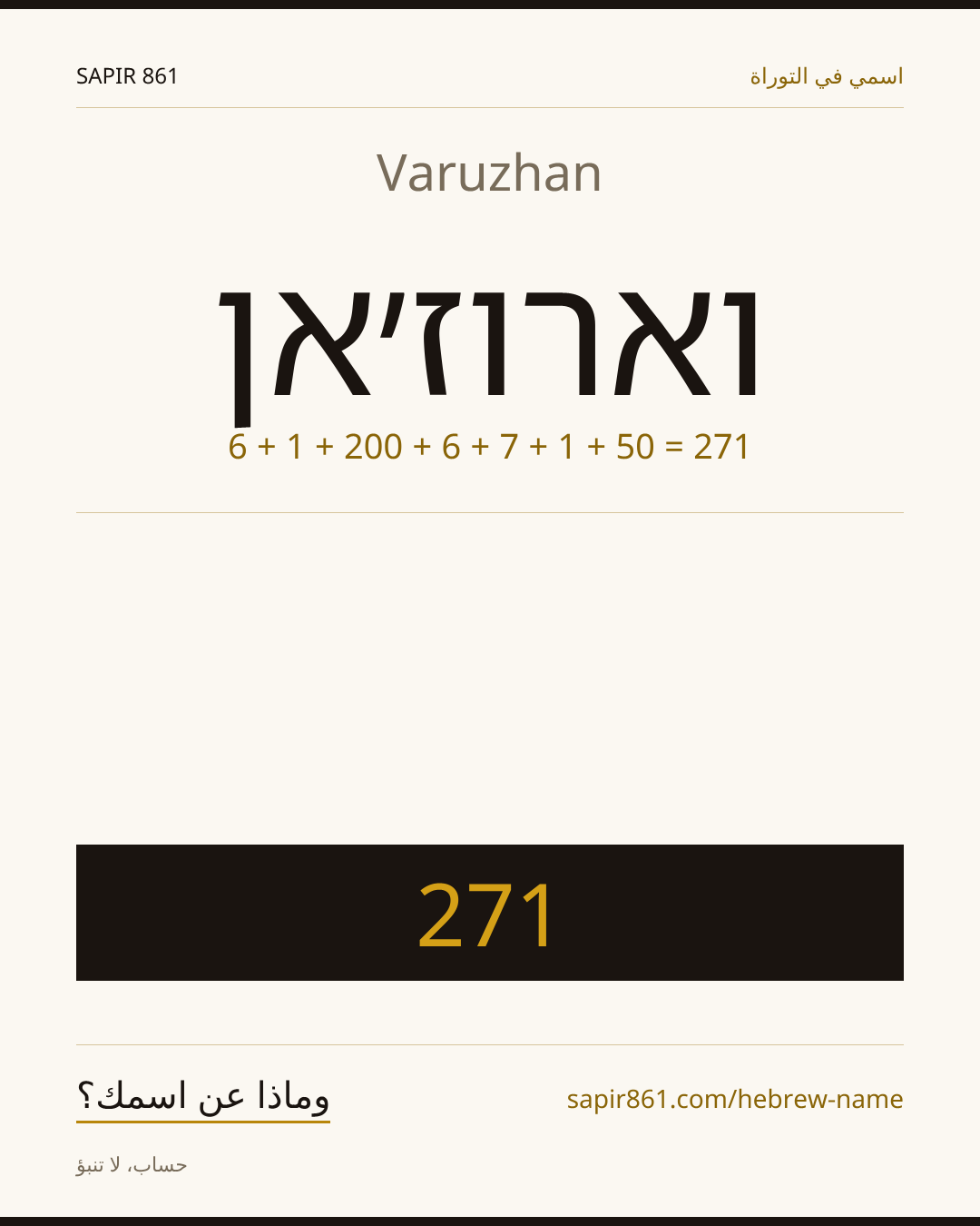 Varuzhan — וארוז׳אן