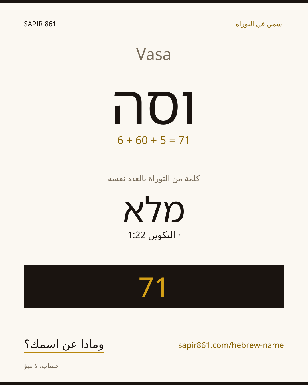 Vasa — וסה