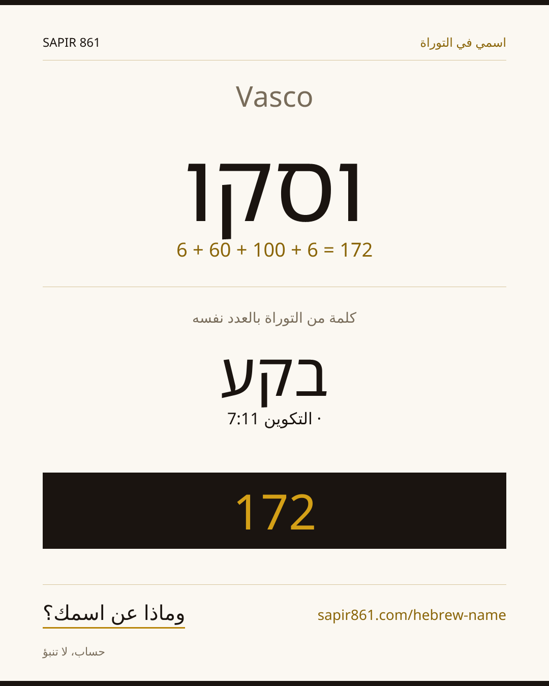 Vasco — וסקו