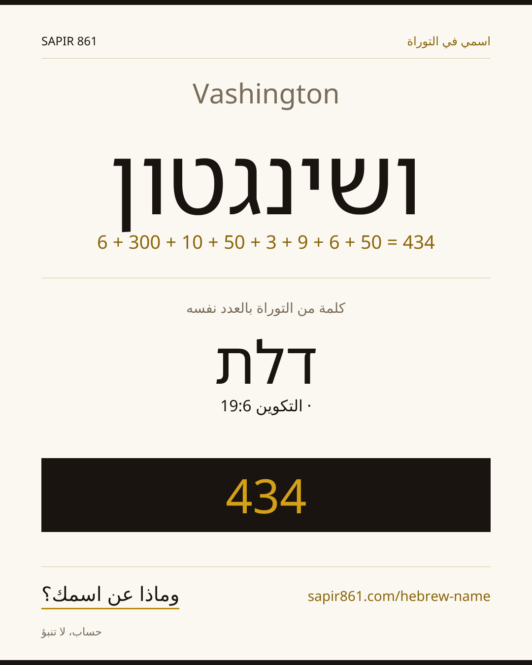 Vashington — ושינגטון