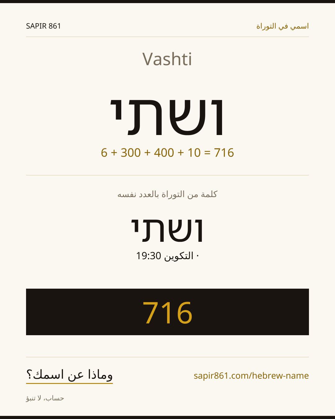 Vashti — ושתי