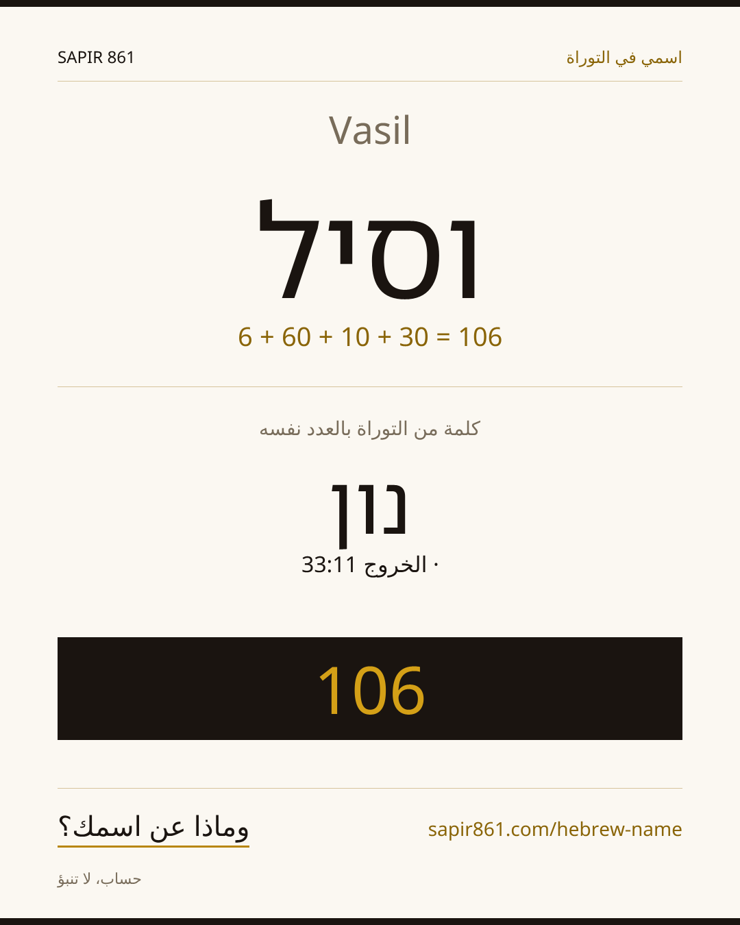 Vasil — וסיל