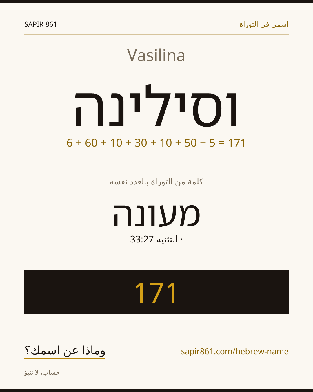 Vasilina — וסילינה