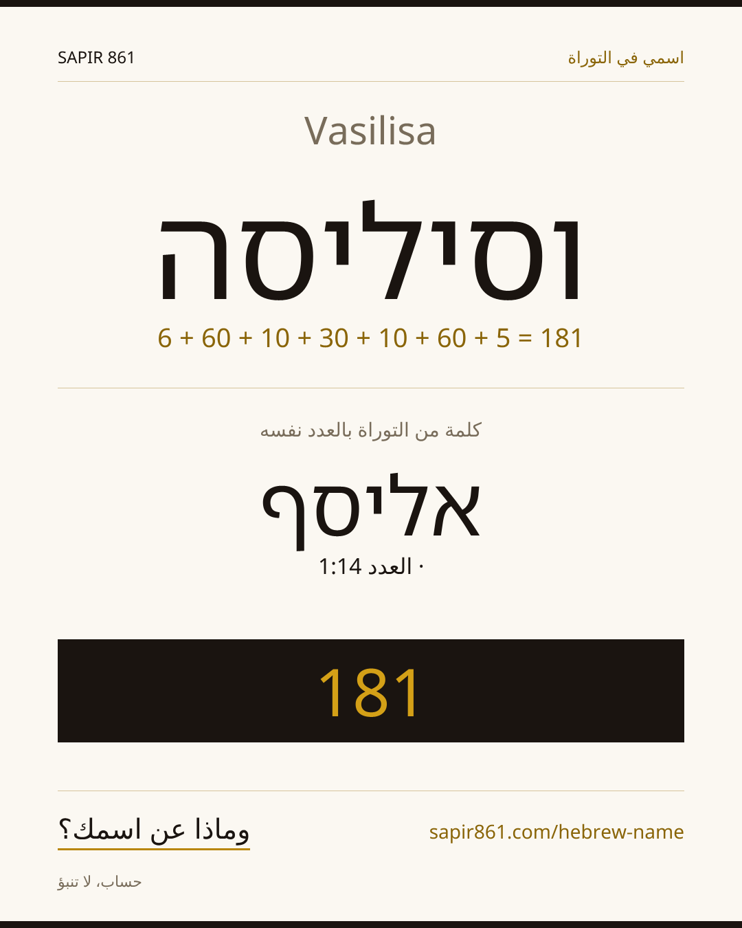 Vasilisa — וסיליסה