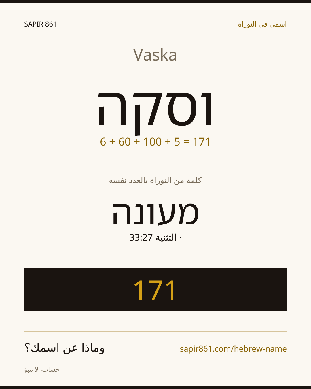 Vaska — וסקה