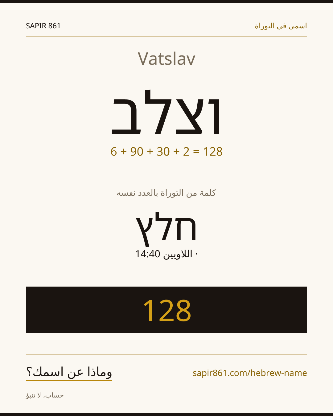 Vatslav — וצלב