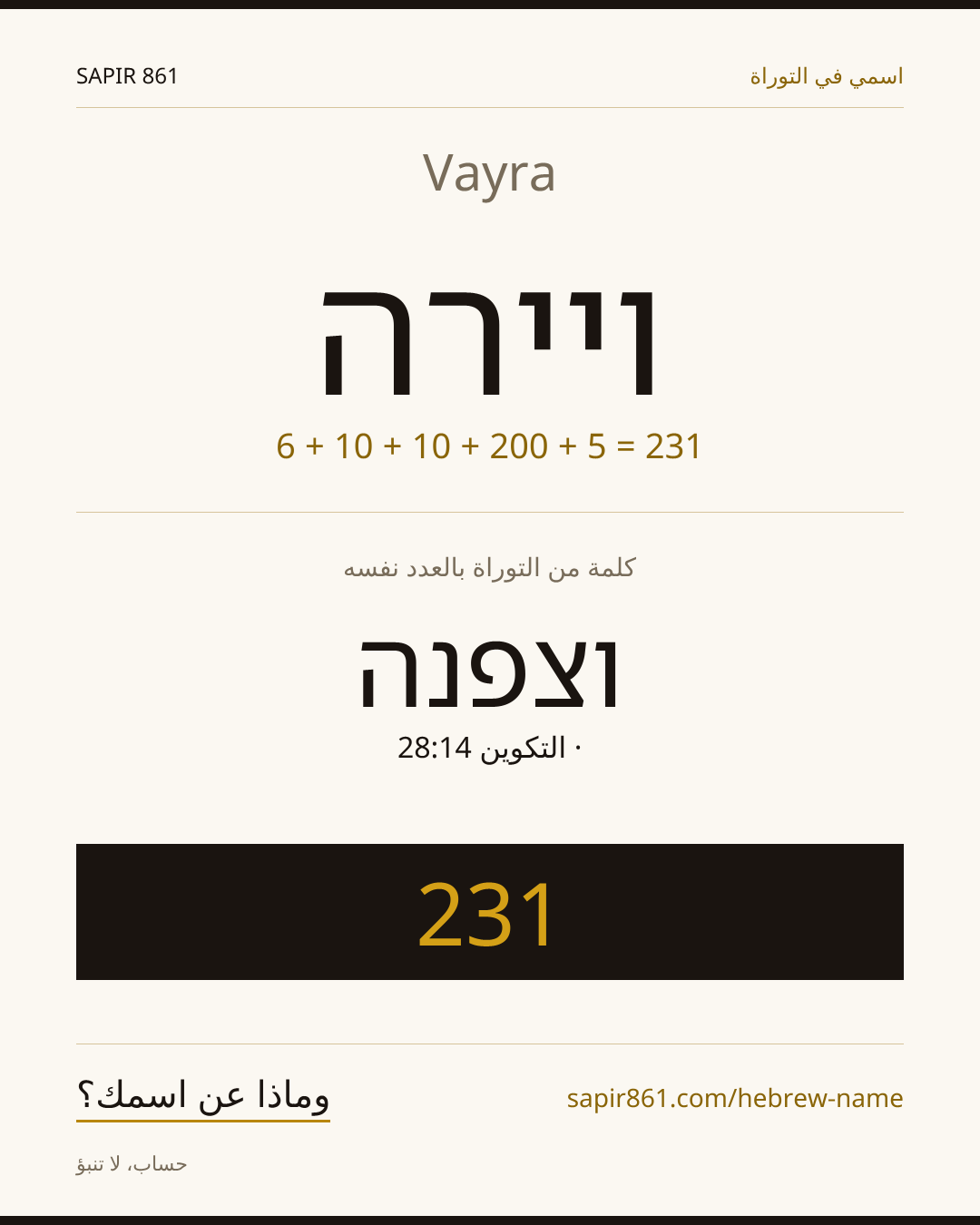 Vayra — ויירה
