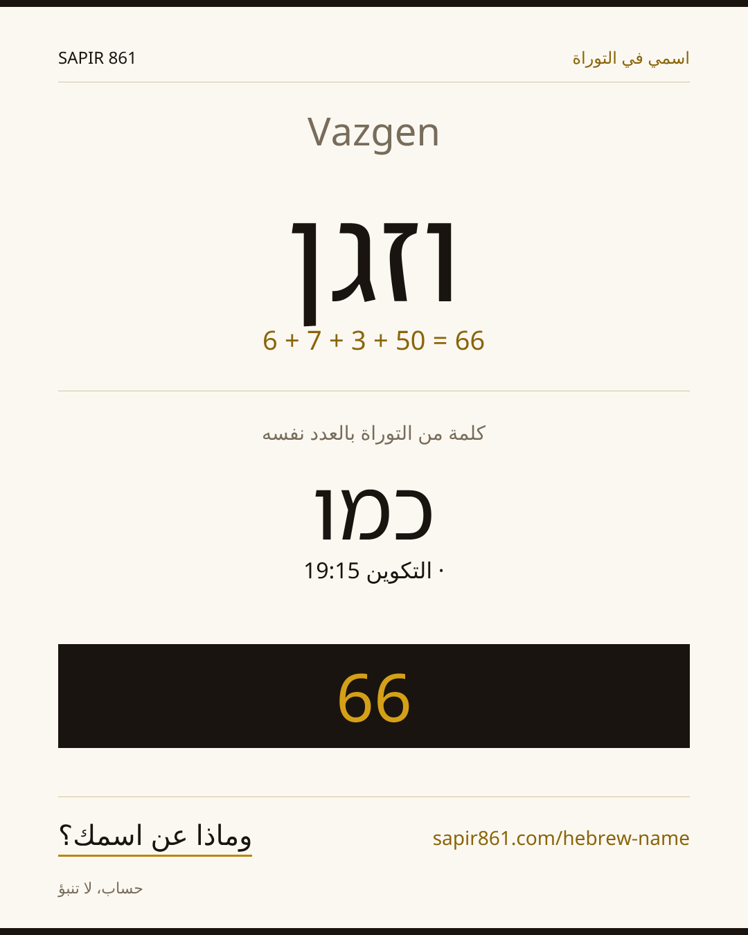 Vazgen — וזגן