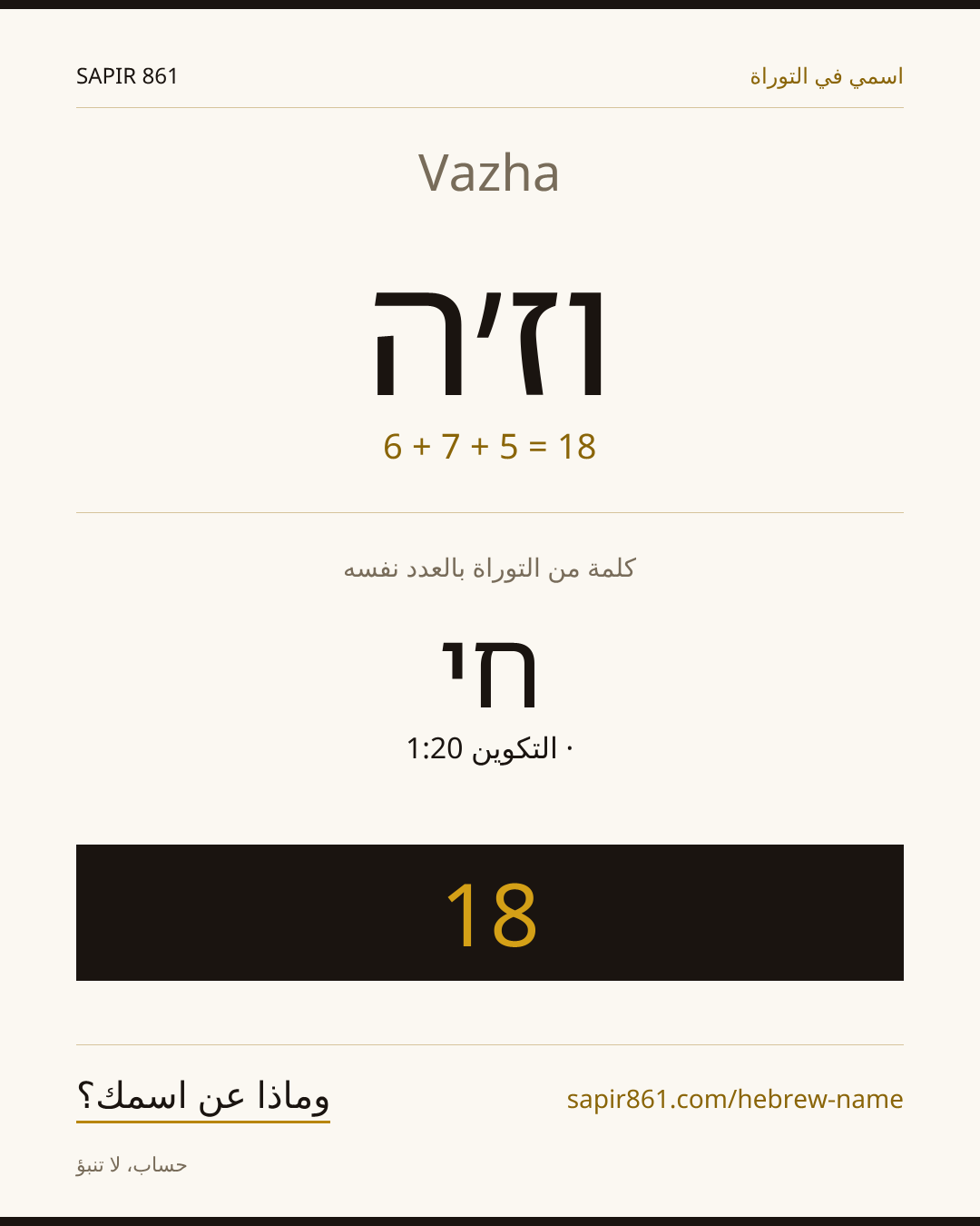 Vazha — וז׳ה