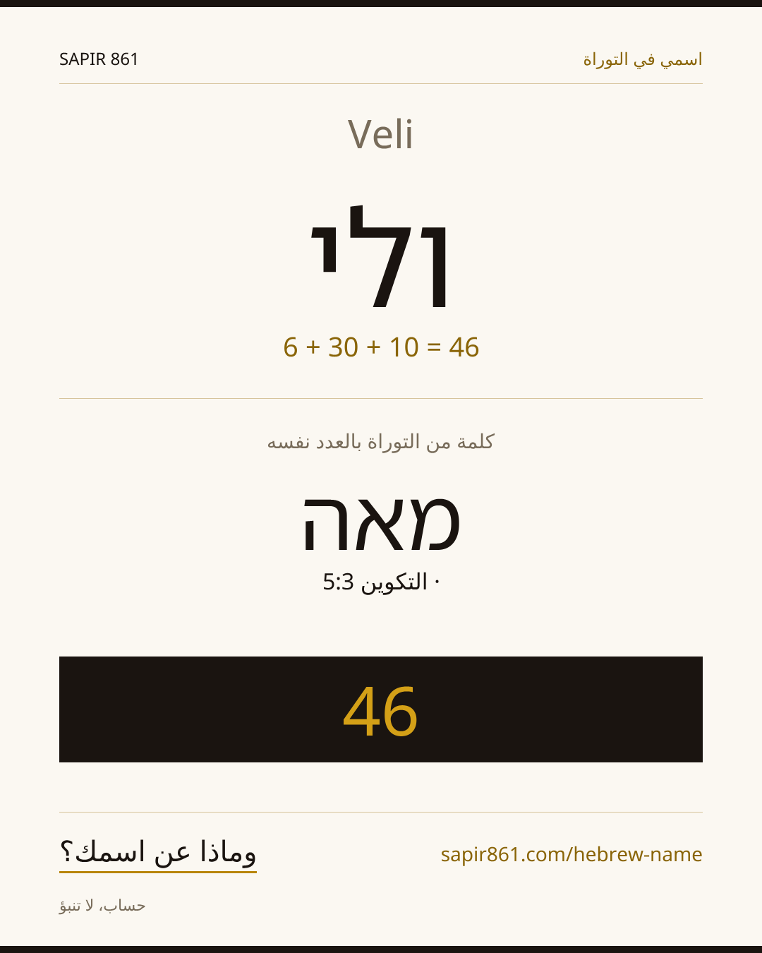Veli — ולי