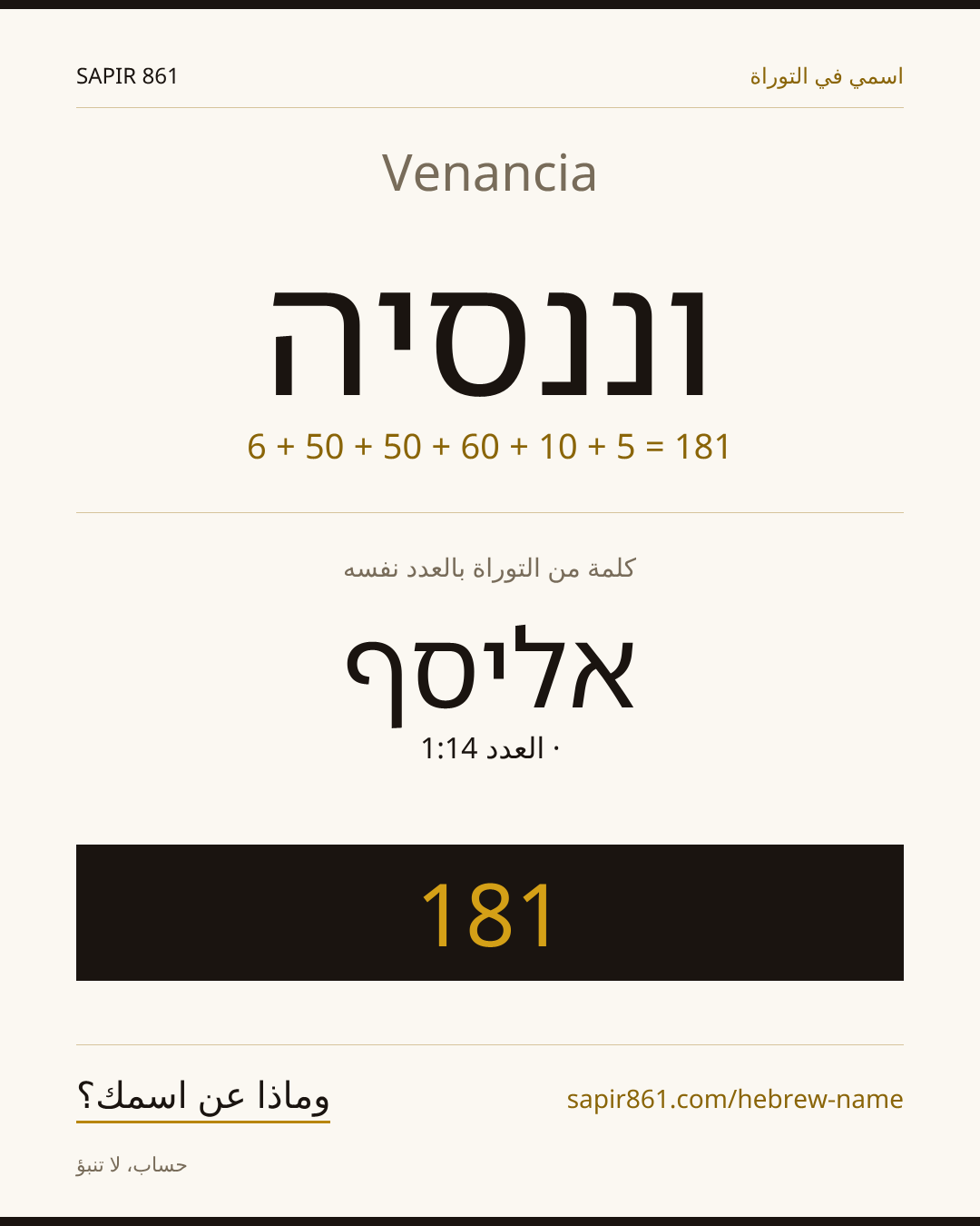 Venancia — וננסיה