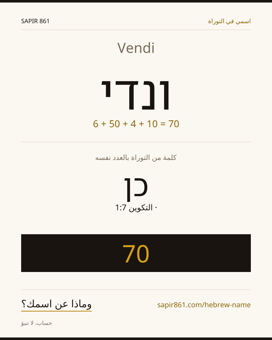Vendi — ונדי