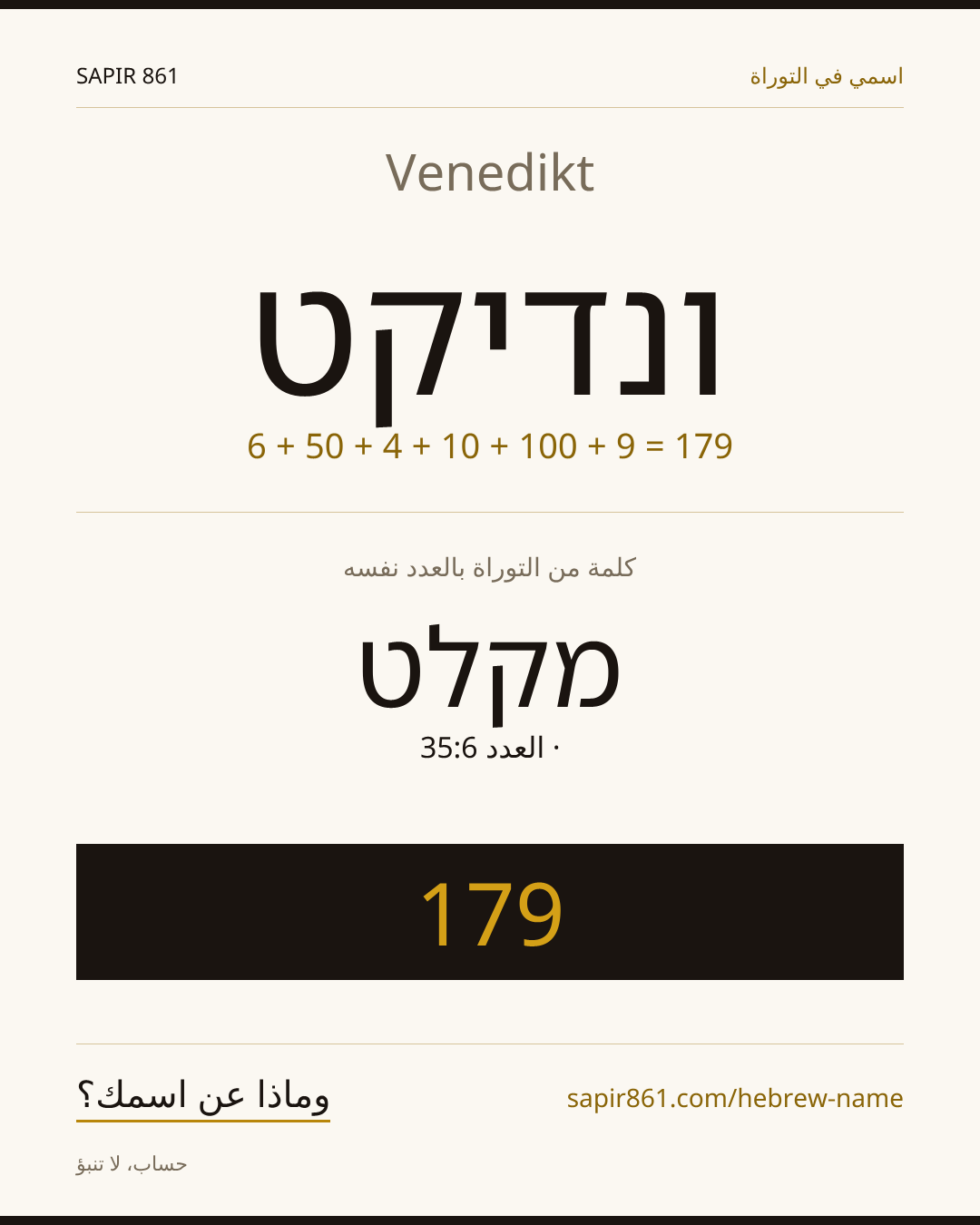 Venedikt — ונדיקט