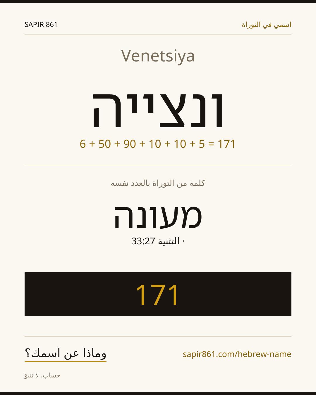 Venetsiya — ונצייה