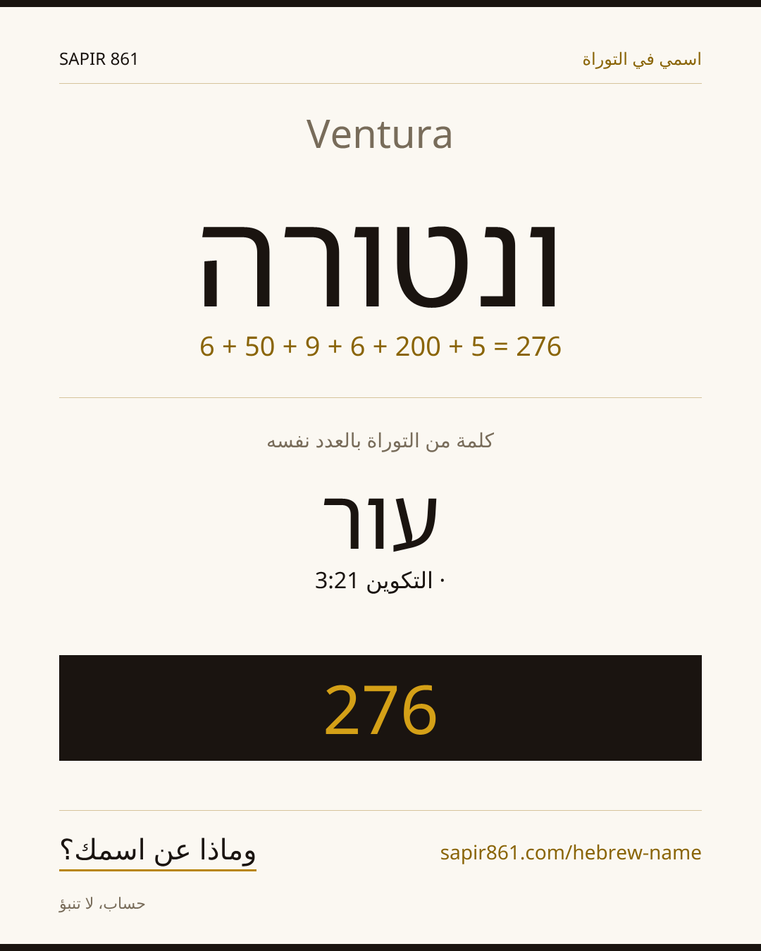 Ventura — ונטורה