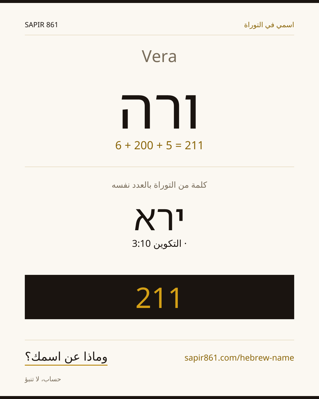 Vera — ורה