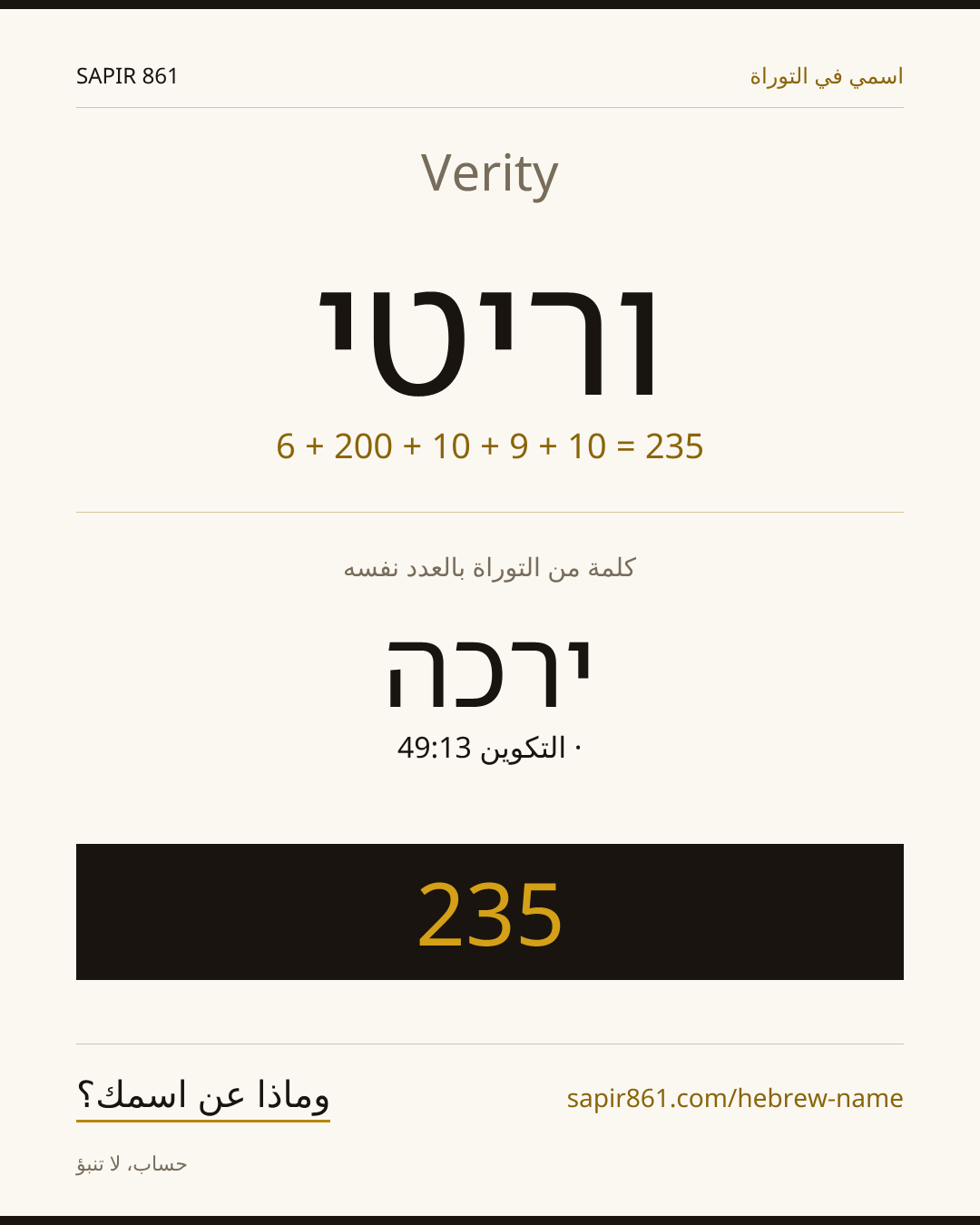 Verity — וריטי
